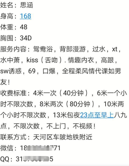 天河新人思涵（小舌尖勾引你）